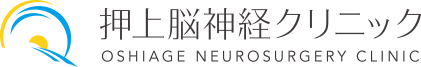 押上脳神経クリニック OSHIAGE NEUROSURGERY　CLINIC