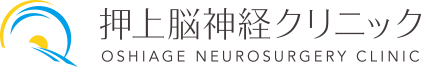 押上脳神経クリニック OSHIAGE NEUROSURGERY　CLINIC