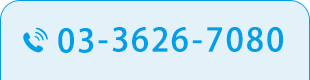 03-3626-7080